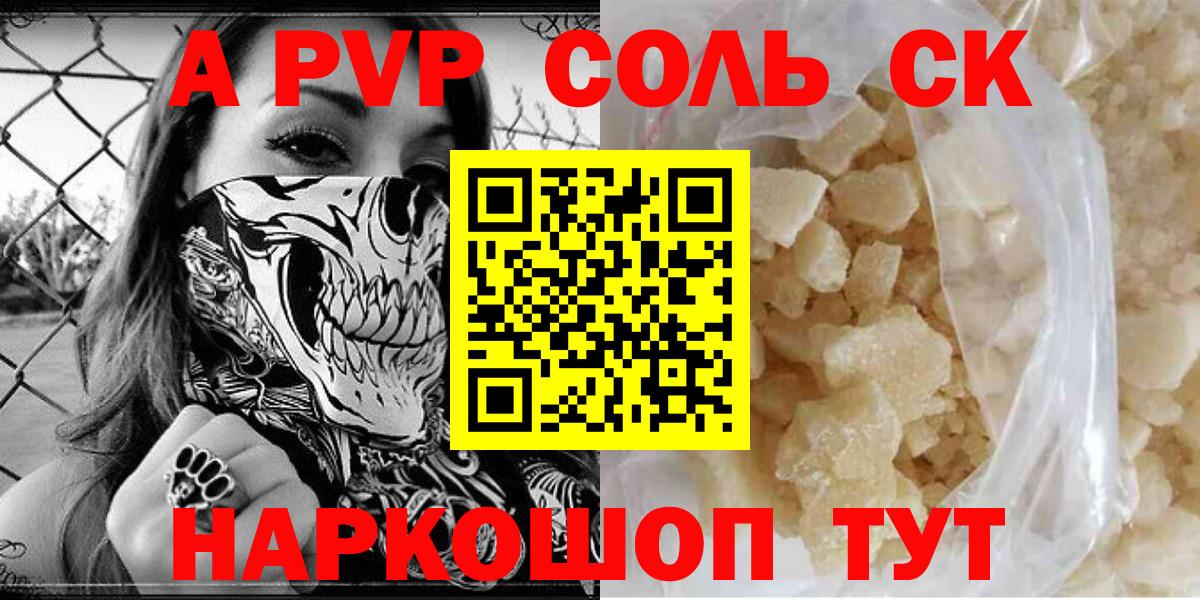 Михайловка  А ПВП кристаллы  Вход с VPN  Alfa_PVP Соль 