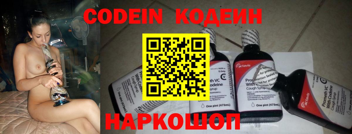 Codein Purple Drank  Вход с VPN  Михайловка 