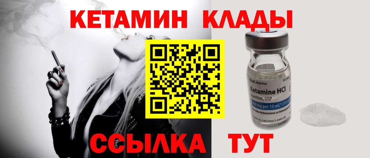 КЕТАМИН VHQ  Вход с VPN  Михайловка 