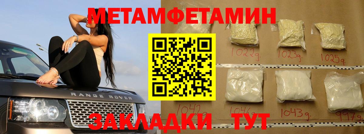 Первитин Methamphetamine Михайловка